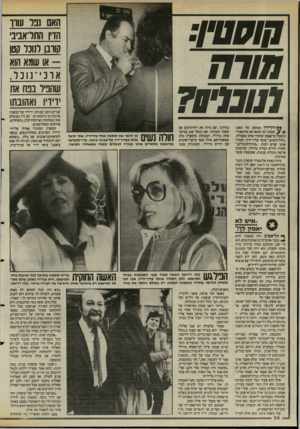 העולם הזה - גליון 2480 - 13 במרץ 1985 - עמוד 34 | * *ורך־ דין ממוצע של טאבו ומטת׳ כר מתאר את אלכסנדר קוסטץ מישפטן שהכיר אותו בעבודה. .חולודנשים,״ אומר עליו ידיד, המכיר אותו שנים רבות. .מורודלנוכלים,״ העידו