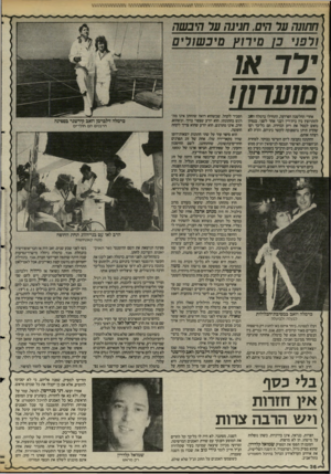 העולם הזה - גליון 2480 - 13 במרץ 1985 - עמוד 36 | התעה ער הים, חנינה ער היבשה ורפני בן סירוץ סיב שורים מוערח! אחרי ההלשנה הפרועה, התחילו כרמלה וזאב להתרוצץ בין בית־דץ ר מי אחד לשני, ננסיון נואש לנמל את רוע