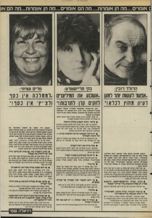 העולם הזה - גליון 2480 - 13 במרץ 1985 - עמוד 39 | אומרים...חה הן אוחרות...חה הם אומרים...חה הן אוחרות...חה הם או החלדר1בין: בקי פריישטדט: מרים עציוני: ,,אבשר דעשות ותו למען ״אשכנע את המיריונוים , ,לממונה אין
