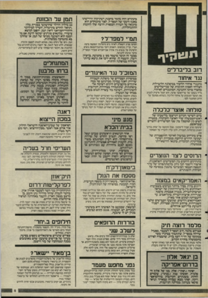 העולם הזה - גליון 2480 - 13 במרץ 1985 - עמוד 5 | בינתיים החל מלמד בהכנת דעת־קהל לדרישתו באגן! הימני של המפד״ל. לפני מתנחלים הוא מתגאה על העזרה הכספית הרבה שלו להקמת ההתנחלויות. תמ״י למפד״ל? הטוטו סביב השאלה,