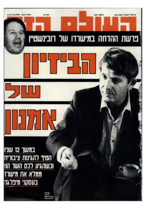 העולם הזה - גליון 2481 - 20 במרץ 1985