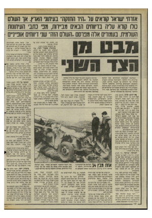 העולם הזה - גליון 2481 - 20 במרץ 1985 - עמוד 10 | אזרחי ישראל קוראים על ״היד החזקה״ בעיתוני הארץ. אך העולם כולו קורא עליה בד׳ווחים הבאים מב:״רות, מפי כתבי העיתונות העולמית. בעמודים ארה מפרסם..השלם הזה״ נועני