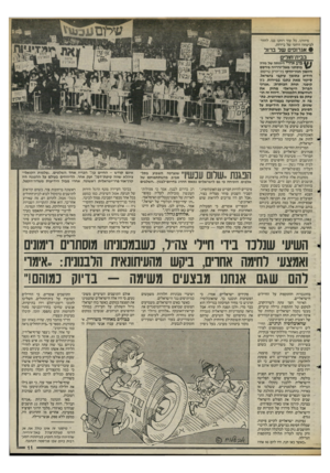 העולם הזה - גליון 2481 - 20 במרץ 1985 - עמוד 11 | מיהרנו, כל עוד רוחנו בנו, לחזור לביטחון היחסי של ביירות. • אגרופים שד ברזל בבית־חוליס בוע אחרי דיווחה של נורה \ בוסתני מאל״זררייה פירסם היומון הניו־יורקי