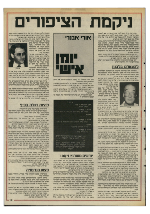 העולם הזה - גליון 2481 - 20 במרץ 1985 - עמוד 15 | ניקמת הציפורים פרז ריזאד, חייל בצבא־לבנון ששירת בצידון, יצא לחופשה בכפר קליעה, ליד גבול ישראל. כנאה ללבנוני ביום חופשי, נטל רובה־ציד והתחיל לירות בבעלי־בנף