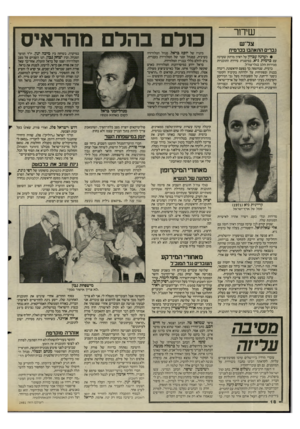 העולם הזה - גליון 2481 - 20 במרץ 1985 - עמוד 18 | שדור צל״ש גברים התאהבו בכרמית • לעדנה עברון על ראיון מרתק שערכה עם כרמית גיא, במיסגרת סידרת התוכניות מגירות הלב בגלי־צה״ל. כרמית, שנחשפה כך בפעם הראשונה, דיברה