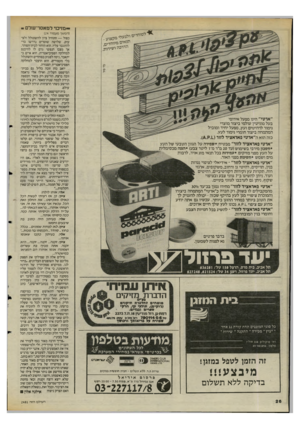 העולם הזה - גליון 2481 - 20 במרץ 1985 - עמוד 26 | — מזיכוי למאסר־שלם - תנאים מיוחדיס הדרכה ישירות. ״ או טי ״ הינו מפעל אירופי בעל מוניטין עולמי ביצור מוצרי גימור לרהיטים ועץ, מפעל יחיד ומוביל המתמחה ביצור