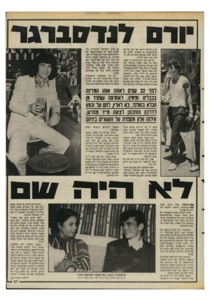 העולם הזה - גליון 2481 - 20 במרץ 1985 - עמוד 27 | הביע עליהם ריעות ואף כתב אם הם חפים־מפשע או אשמים. אולם הוא ביקש שלא אפרסם סיפורים אלה, כי הוא ״עוד רוצה לחיות,״ צד אחר של יורם התגלה לי כאשר סיפר על תנאי