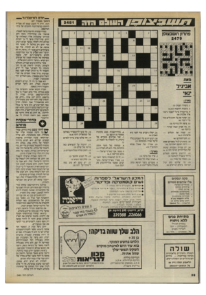 העולם הזה - גליון 2481 - 20 במרץ 1985 - עמוד 28 | 1 0 /7 ^ 9011:1 # 9 1גזר * יורם לנדסברגר — 2481 פתרון תשבצ 1פ1 2 47 9 מאוזן: . 1משורר העמק ()3 .3כשעות החשכה ()3,3,3 .9בן־המזרח סיגל לעצמו גינוני ארץ אלביון