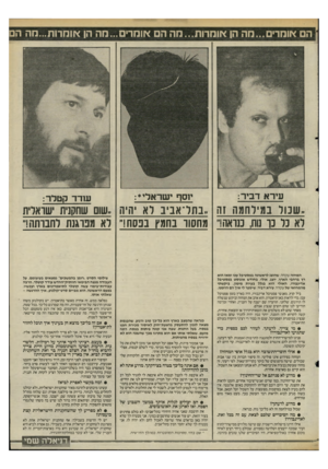 העולם הזה - גליון 2481 - 20 במרץ 1985 - עמוד 35 | הם אומרים...מה הן אומדו ת...מה הם אוחו מה הן *ומרות...מה ה עירא דביר: יוסף ישראלי*: שדד קטרר: ,,שמר במירחמה זה ״בתדאביב רא היה ,,שום שחקנית שוארית רא נר 13־