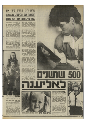 העולם הזה - גליון 2481 - 20 במרץ 1985 - עמוד 40 | שהו הנו מחזיק בידו את תמונתה שו אריענה, שנפגעה לנגד עיניו, ומתה אחו 52 ששת מיוחד לאוטובוסים, המגודר משני ציריו בגדר־מתכת גבוהה עם סורגים. אי־אפשר לחצות הכביש