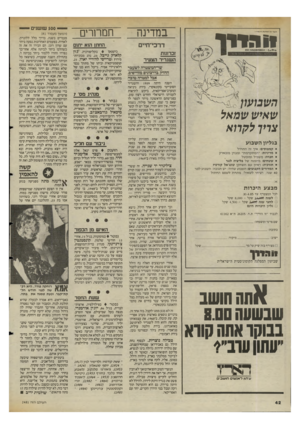 העולם הזה - גליון 2481 - 20 במרץ 1985 - עמוד 42 | פועל• כל חאוזנות דזוצאחיו 11 הי ד ד במדינה דרכי־חיים 20 1 זברונות השגריר הצעיר שר־המשטרה לשעבר החזיק בדרבוגים מזוייפים, אבל למטרה טובה השבועון ; £ שאיש שמאל