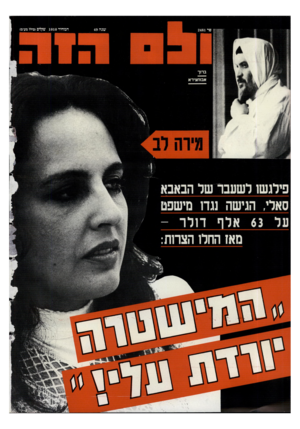 העולם הזה - גליון 2481 - 20 במרץ 1985