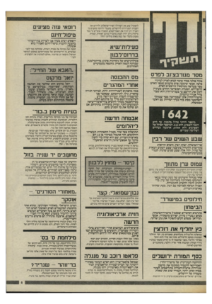 העולם הזה - גליון 2481 - 20 במרץ 1985 - עמוד 5 | להפעיל שוב את השדולה הפרו־ישראלית ולדרוש את העברת השגרירות לירושלים. מתנגדי היוזמה טוענים כי העניין רק ירגיז את האמריקאים. תומכיה אומרים כי בכל מיקרה ניתן יהיה