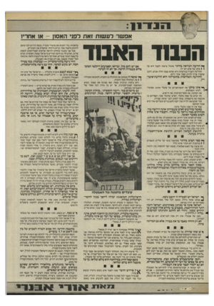 העולם הזה - גליון 2481 - 20 במרץ 1985 - עמוד 7 | אפ שר לע שות זאת לפני האסח -או אחרין הבבנד האבנד ^ הודעה הנוראה ביותר שיכול מישהו לקבל היא על 1 1מותו של אדם יקר לו. ההודעה השניה בנוראותה היא שהוא עצמו חולה