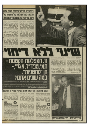 העולם הזה - גליון 2481 - 20 במרץ 1985 - עמוד 8 | בטלוויזיה, בציבור ובכנסת מטיף אמנון הגינות ציבורית ולוה־בוליטיזציה של ניסא של שר הוא עושה בדיוק ההינו. שדה, ובעיקבות פציעה הופנה לאוניברסיטת תל־אביב, שם השלים