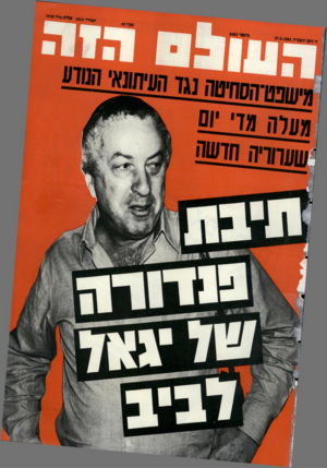 העולם הזה - גליון 2482 - 27 במרץ 1985