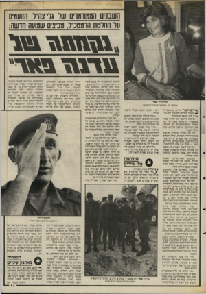 העולם הזה - גליון 2482 - 27 במרץ 1985 - עמוד 11 | העובדים הממוומוים שר גד־צה״ר, הזועמים ער החלטת הומטנ״ר, מפיצים שמועה חושה: *יאיץ־ שדרנית פאר אשמה גם בפיצוץ מכונית־התופת? ^ יום השני הקרוב, ב־ 1אפריל, ₪1תיסגר
