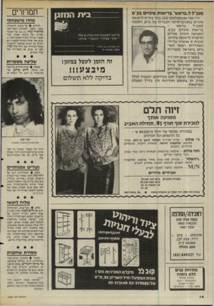 העולם הזה - גליון 2482 - 27 במרץ 1985 - עמוד 14 | בית המזגן מנכ״ל ל״בראש״ בריאות שיניים בע״מ ד״ר אלי אנ טו פול ס קי 30 בוגר ביה״ס לרפואת שיניים ב אוניב ר סי ט ה העברית עין כרם, ה ת מנה ״בראשי׳ למנכ״ל בריאות