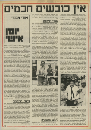 העולם הזה - גליון 2482 - 27 במרץ 1985 - עמוד 15 | אי! כובשים חכמים ראיתי ביום אחד שני סרטים בהקרנה מוקדמת. שניהם ארוכים, שניהם מועמדים לכמה אוסקרים, שניהם מטפלים במצב היסטורי בארץ אסיאתית, שניהם עוסקים בירידות