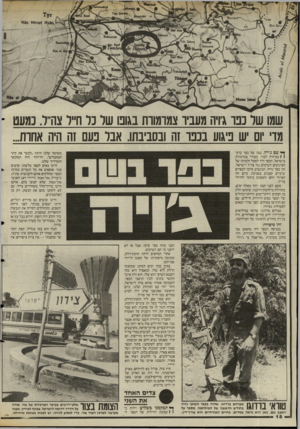 העולם הזה - גליון 2482 - 27 במרץ 1985 - עמוד 18 | * 0*101ז?86 03*801 שמו שר כבו ג ויה מעניו צמרמורת בגופו שר נר ח״ל צה״ר. כמעט ־ מדי יום יש פיגוע בכנו זה ובסביבתו. אבר נעם זה היה אחות... ^ שם ג׳ויה, שמו של כפר