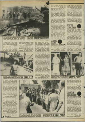העולם הזה - גליון 2482 - 27 במרץ 1985 - עמוד 19 | שום חיה או עוף. הלבנונים, עם של ציירים, צרים כל הבר שזז. ארץ שלמה בלי חיות, רק בני־ארם. עכשיו בני־האדם צרים האחד את השני. ככה היינו מקיפים את ג׳ויה סביב־סביב,