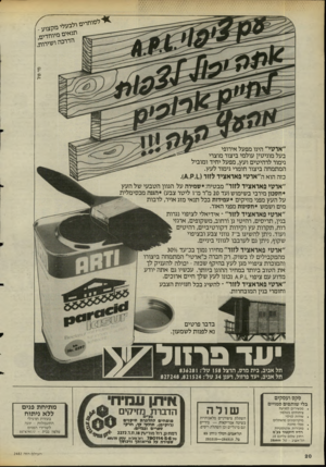 העולם הזה - גליון 2482 - 27 במרץ 1985 - עמוד 20 | ^לס ״ י ״ ילבעלים 7צוע . תנאים מיוחדים הדרכה ושירית. ״אוטי״ הינו מפעל אירופי בעל מוניטין עולמי ביצור מוצרי גימור לרהיטים ועץ, מפעל יחיד ומוביל המתמחה ביצור