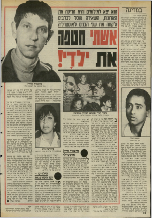 העולם הזה - גליון 2482 - 27 במרץ 1985 - עמוד 22 | במדינה (המשך מעמוד 121 כי באותו יום היה כל היום בעבודה, ולא היה ברחוב בשעה שנחטפה השרשרת. הוא כפר באשמה. על דוכן־העדים עלה גם מעבידו, שסיפר כי ביום המיקרה היה