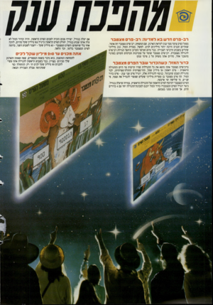 העולם הזה - גליון 2482 - 27 במרץ 1985 - עמוד 24 | רב־פרס חדש בא למדינה: רב־פרס מצטבר מפעל הפיס צועד צעד ענק לקראת הארנק. שם המשחק: רב״פרס מצטבר וזה אומר, שמהיום תכניס הרבה יותר מיליונים לכיס. למשל, בעזרת המזל