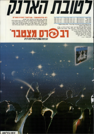 העולם הזה - גליון 2482 - 27 במרץ 1985 - עמוד 25 | 7טובח האתק שבוע שבוע שבוע שבוע ראשון שני שלישי רביעי 50505050- מיליון מיליון מיליון מיליון שקל שקל שקל שקל 40 +מיליון 80 +מיליון 120 +מיליון 160 +מיליון שקל