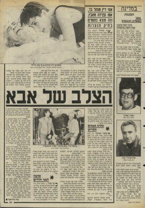 העולם הזה - גליון 2482 - 27 במרץ 1985 - עמוד 31 | במדינה הפגנות סקר בשטחים הכבוש, מותר ליפול כלבגון אסור להפגיז ברמאללה באחד הבקרים, לפני כמה ימים, התייצבו שניים מול פתח בניין המימשל הצבאי ברמאללה. הם נשאו