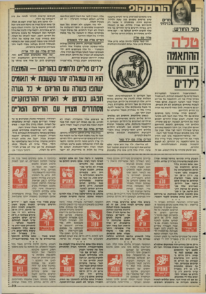 העולם הזה - גליון 2482 - 27 במרץ 1985 - עמוד 33 | מרים בנימיג• מז ל ה חוד ש: אינו מתאים למציאות, כדאי לקחת בחשבון שיש גורמים נוספים כגון שעת הלידה, ומיקום הירח. במיסגרת זו אפשר רק להתייחס בצורה כללית. אם כן