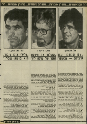העולם הזה - גליון 2482 - 27 במרץ 1985 - עמוד 36 | מה ה אומרים...מה הן אומרות...מה ה אומר הה הן אוחרות...מה אם אנחנווגם ״אשרוו את כינקס סי־בי־אס -צבועים!״ החבר של שייקה לוי!״ ״גלי(יו אינו גיבוו הוא פוש 10 שבר1