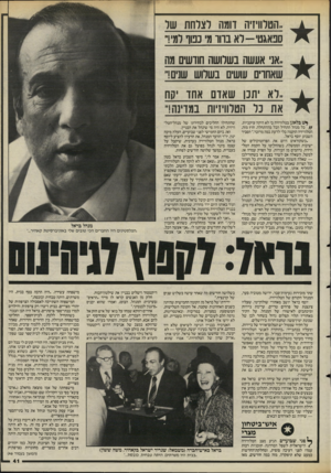 העולם הזה - גליון 2482 - 27 במרץ 1985 - עמוד 41 | .. 1הטלוויזיה דומה לצלחת שר ^ ספאגטי-לא בווו מ נפוד למי!״ ן ..אני אעשה בשלושה חודשים מה ^ שאחוים עושים בשלוש שלם!,, ..לא תנו שאדם אחד יקה את כל הטלוויזיות