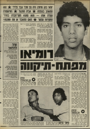העולם הזה - גליון 2482 - 27 במרץ 1985 - עמוד 42 | *י־ 1י י •ין יוחא כהן(מימין) היה נק מבו עבו בויל +הוא התאהב בצוננת אביה התנגד המישטוה עצוה אותו -והוא נמצא חסרהנוה בחור החקיוות ונבטו האם התאבד או מת ממכות?