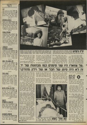 העולם הזה - גליון 2482 - 27 במרץ 1985 - עמוד 43 | הווי ף* חיפה התלונן איש־עסקים לפני נגר, כי אחת הרגליים של כיסא־המנהלים שהזמין אצל אותו נגר קצרה משלוש רעותיה, קיבל בתגובה, את ההסבר הבא :״אבל שלוש הרגליים