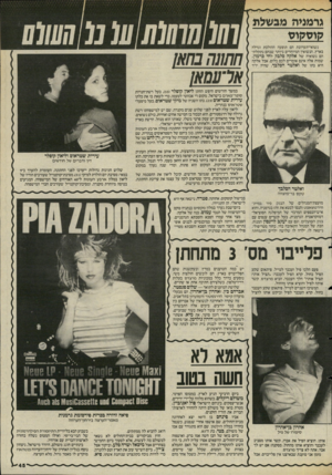 העולם הזה - גליון 2482 - 27 במרץ 1985 - עמוד 45 | גרמניה מבשלת קוסמוס נשואי־תערובת הם תופעה ההולכת וגדלה בארץ. הנשואין המיוחדים ביותר שבהם נתקלתי הם נשואיה של אלקה סלבק לחי כרמו*. שמות אלה אינם אומרים לכם