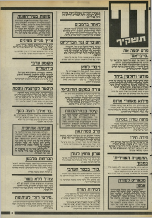 העולם הזה - גליון 2482 - 27 במרץ 1985 - עמוד 5 | ב״תעשייה האווירית״ מבקשים לזבות באהדת הרחוב הישראלי. לדעת הבכירים, הרחוב אינו תומך בפרוייקט. לאחד ברמב״ם כמעט בהסתר ביקר בשבוע שעבר אנטואן לאחד