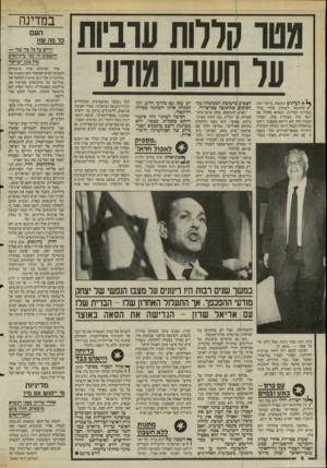 העולם הזה - גליון 2482 - 27 במרץ 1985 - עמוד 6 | מטו קללות עוביות ער חשבון גווע׳ ^ א לעיתים תכופות ביותר זוכה /עיתונאי לשמוע פקיד בכיר כשירות המדינה, כשהוא מקלל את השר שלו בערבית צחה. הפקיד הבכיר הזה הוא