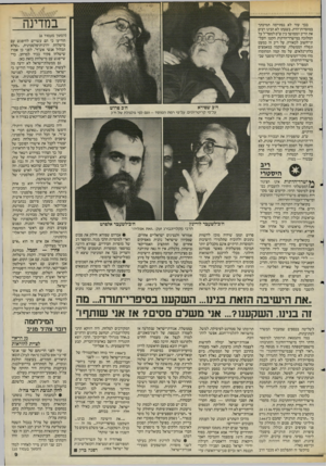 העולם הזה - גליון 2482 - 27 במרץ 1985 - עמוד 9 | בכך עוד לא נסתיימה תמיכתך במוסדות־הדת. בשעתו לא הבינו רבים את הריב הממושך בין ש״ס למפר״ל על המלוכה במישרד־הרתות הקטן והבל־תי־חשוב לכאורה. על ריב זה כמעט ונפלה