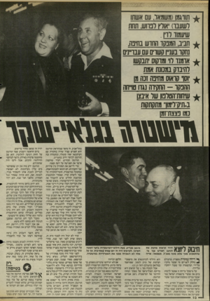 העולם הזה - גליון 2483 - 3 באפריל 1985 - עמוד 10 | תורגמו(משמאל, עם אשתו רשענו) אולץ דנווש, תחת שיעמוד רדו . תניב, המנקד החדש בחינה. נחסו בענייו סשוים עם עבו״נים אומנו לו ומוקוס יתבקשו להיבדק במכונת אמת ׳וסו