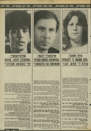 העולם הזה - גליון 2483 - 3 באפריל 1985 - עמוד 13 | הם אומר׳...מה הן אומרות...מה ה אומרים ...מה הן אומרות...מה ה ציפי אשבר: הנס שעשה הי לאבותינו ,,ההתמחות במשהו סבציב׳ ,.המהבנה חיבה: טיכוח עולה לי ממש הון!״