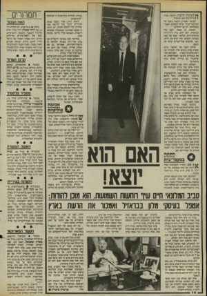 העולם הזה - גליון 2483 - 3 באפריל 1985 - עמוד 14 | ך* לשונות הרעות רודפות אחרי 1 1חיים שיף מאז ומתמיד. לסיפור האחרון, הקשור בשמו של המלונאי־קבלן ואיש־העסקים השנוי- במחלוקת, יש שני חלקים. ראשית, כך נאמר, יוצא