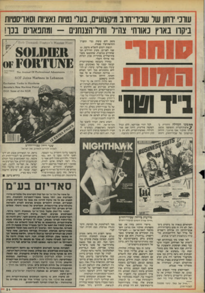 העולם הזה - גליון 2483 - 3 באפריל 1985 - עמוד 21 | עוו3וחוו של שכיוי־חוב מיקצוע״ם, בער נטיות נאציות וסאדיסטיות ביקרו בארץ כאורחי צה״ל וחידהצנחניס -ומתפארים בכר! * * סקני הקהילה היהודית ב־ ? ארצות־הברית התפוצצו