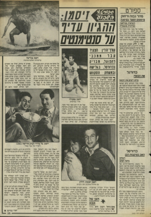 העולם הזה - גליון 2483 - 3 באפריל 1985 - עמוד 35 | ספורט מהר גבוה ורו* ק צינזצום הפער בפיסגה תשואות במילאגו, גצדויגות בגטבורג נצחונה של מכבי פתח תקווה על האלופה מכבי חיפה ,1:2 ,מצמד של דורון רבינזון ואייל