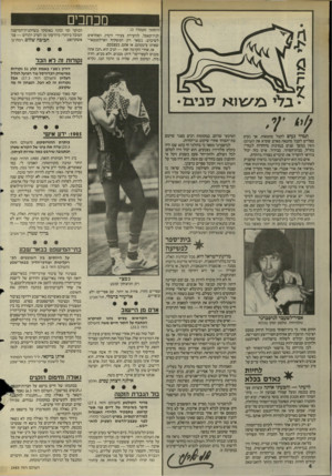 העולם הזה - גליון 2483 - 3 באפריל 1985 - עמוד 4 | מכחכים (המשך מעמוד )3 לניו־קאסל, לוועידת צעירי הימין, האחראים לשיבוש. נשאר רק המשקיף הפרלמנטארי שאותו ציטטתם, או אתם, בעצמכם. אז, אחרי הקדמה זאת — הניב הוא.תבן