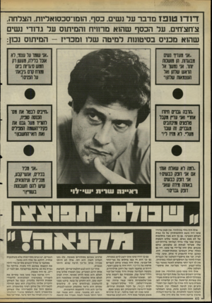 העולם הזה - גליון 2483 - 3 באפריל 1985 - עמוד 40 | ד־ 1ד 1ט 1פ ז מדבר על נשים, כסף, הזנוו־סכסזאליות, הצלחה. צ חצ ח ,1על הכסף שהוא מרוויח והמיתוס על גדודי נשים שהוא מכניס בסיטונות למיטה שלו ומכריז המיתוס נכון