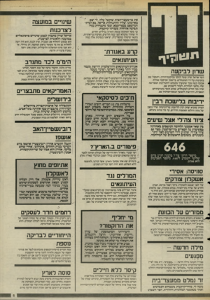 העולם הזה - גליון 2483 - 3 באפריל 1985 - עמוד 5 | 1 תומונייד שרו! לביקעה השר אריאל שרון עומד לבקר בביקעת־הירדן, ויתקבל שם בחמימות על־ידי המתנחלים. ביישובי הביקעה שוררת אכזבה קשה מכך שהמערך מתכחש להתחייבות