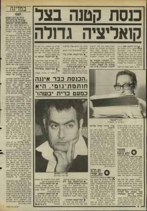 העולם הזה - גליון 2483 - 3 באפריל 1985 - עמוד 6 | כנסת קטנה בצל קואליציה נחלה ^ דוני היושב־ראש. זה בזיון הכנסת, זה בזיון החקיקה. אנו חדלים אפילו להיות חותמת־גומי והופכים להיות כרית יבשה. אנו דנים כל־כך הרבה