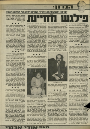 העולם הזה - גליון 2483 - 3 באפריל 1985 - עמוד 7 | ישראל חוגגת את חג־החרות ועוזרת לדכא את החרות בעורם פילגש נחזיינת ץ ץ רבה אויבים, מרבה כבוד!״ אמרה ה־ סי סמה הגרמנית בפרוץ מילחמת־העולם הראשונה. באותם הימים