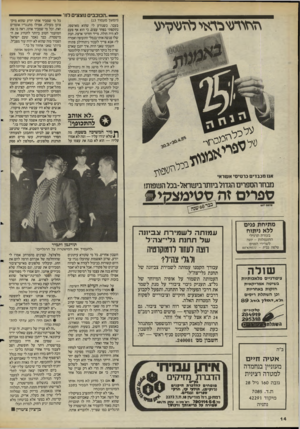 העולם הזה - גליון 2484 - 10 באפריל 1985 - עמוד 14 | ״הכ 1כבים מצצים לזר ץ ז אז ץ ד סי בז א׳י רז דג אנ די־ ע׳ (המשד מעמוד )13 כל מי שמכיר אותו יודע שהוא מיק״ צוען מעולה. אפילו מתנגדיו אומרים בעבר. כשנודע לי שהוא